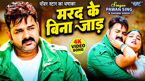 bhojpuri video|Best Bhojpuri Songs 2021: Music videos by Pawan Singh,。